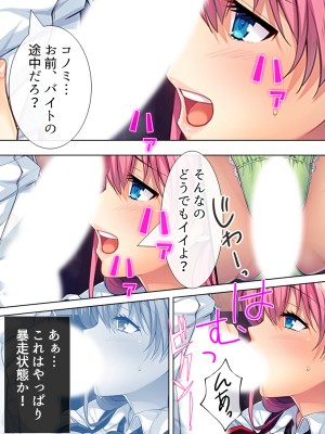 [悶々堂] 暴走セクサロイドがなぜか俺の妹に!？ ＜総集編＞_103