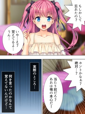 [悶々堂] 暴走セクサロイドがなぜか俺の妹に!？ ＜総集編＞_133