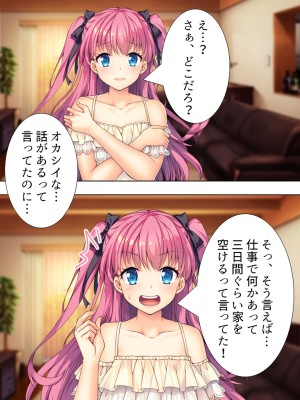 [悶々堂] 暴走セクサロイドがなぜか俺の妹に!？ ＜総集編＞_317