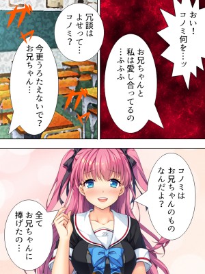 [悶々堂] 暴走セクサロイドがなぜか俺の妹に!？ ＜総集編＞_345