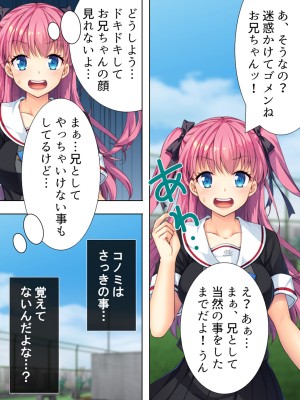 [悶々堂] 暴走セクサロイドがなぜか俺の妹に!？ ＜総集編＞_088