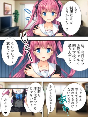 [悶々堂] 暴走セクサロイドがなぜか俺の妹に!？ ＜総集編＞_043