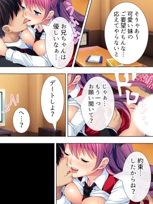 [悶々堂] 暴走セクサロイドがなぜか俺の妹に!？ ＜総集編＞_159