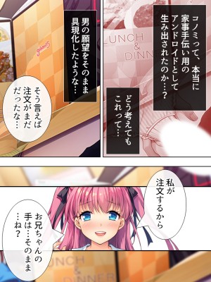 [悶々堂] 暴走セクサロイドがなぜか俺の妹に!？ ＜総集編＞_145