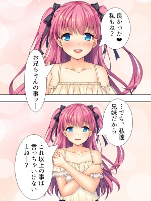 [悶々堂] 暴走セクサロイドがなぜか俺の妹に!？ ＜総集編＞_134