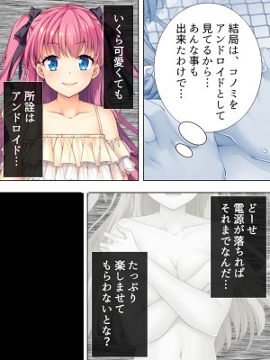[悶々堂] 暴走セクサロイドがなぜか俺の妹に!？ ＜総集編＞_136