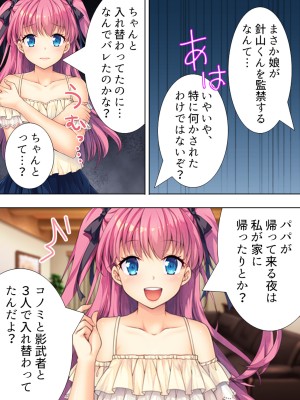 [悶々堂] 暴走セクサロイドがなぜか俺の妹に!？ ＜総集編＞_388