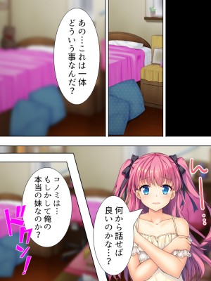 [悶々堂] 暴走セクサロイドがなぜか俺の妹に!？ ＜総集編＞_361