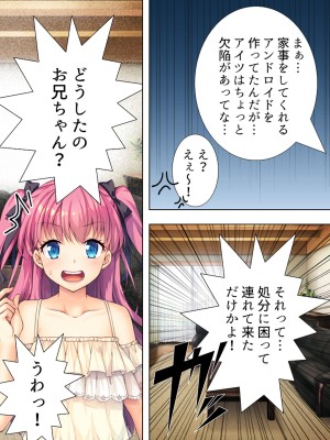 [悶々堂] 暴走セクサロイドがなぜか俺の妹に!？ ＜総集編＞_018