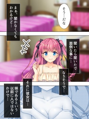 [悶々堂] 暴走セクサロイドがなぜか俺の妹に!？ ＜総集編＞_135