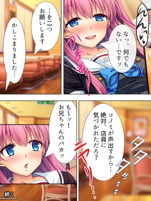 [悶々堂] 暴走セクサロイドがなぜか俺の妹に!？ ＜総集編＞_147