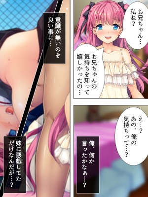 [悶々堂] 暴走セクサロイドがなぜか俺の妹に!？ ＜総集編＞_132