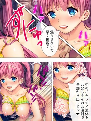 [悶々堂] 暴走セクサロイドがなぜか俺の妹に!？ ＜総集編＞_269