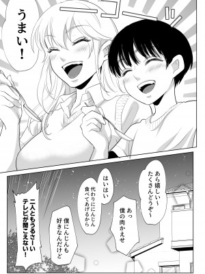 [白いお布団] 少年の放課後 2 [DL版]_72