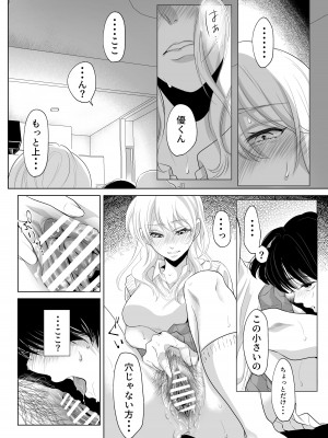 [白いお布団] 少年の放課後 2 [DL版]_29