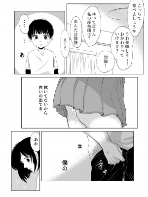 [白いお布団] 少年の放課後 2 [DL版]_69