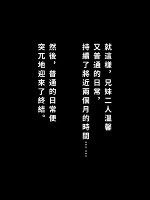 [正経同人(As109)]  俺の妹は精液中毒 其ノ貳・崩壊｜我的妹妹精液中毒 其之二・崩壞 [中国翻訳]_030