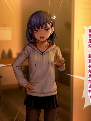 [正経同人(As109)]&nbsp;&nbsp;俺の妹は精液中毒 其ノ貳・崩壊｜我的妹妹精液中毒 其之二・崩壞 [中国翻訳]_088