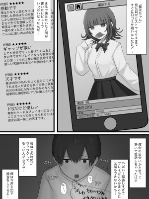 [顔印象零] 臆病者がM性感に行ってみた_04