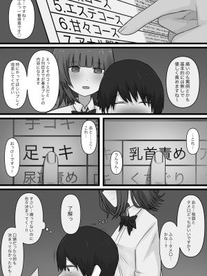 [顔印象零] 臆病者がM性感に行ってみた_11