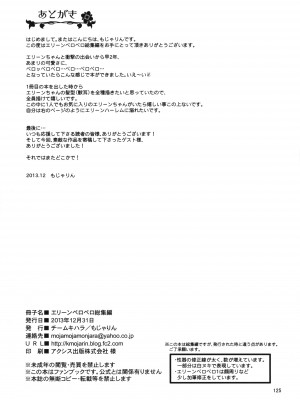 [チームキハラ (もじゃりん)] エリーンペロペロ総集編 (TERA The Exiled Realm of Arborea) [DL版]_123