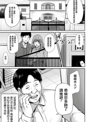 [雪國おまる] 不倫治療 _他人の種でもいいですか？_ (ANGEL 倶楽部 2020年1月号) [中国翻訳] [DL版]_03
