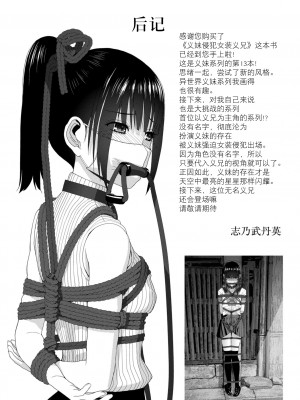 [志乃武丹英] 義妹に犯される強制女装義兄 [BLUE氪个人翻译] [DL版]_184