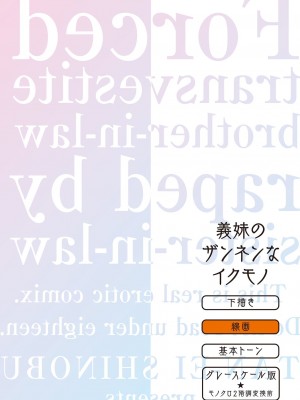 [志乃武丹英] 義妹に犯される強制女装義兄 [BLUE氪个人翻译] [DL版]_209