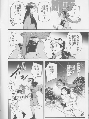(C101) [恋愛漫画家 (鳴瀬ひろふみ)] これライブラリで一万回見たやつです! (機動戦士ガンダム水星の魔女)_05