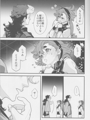(C101) [恋愛漫画家 (鳴瀬ひろふみ)] これライブラリで一万回見たやつです! (機動戦士ガンダム水星の魔女)_06