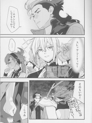 (C101) [恋愛漫画家 (鳴瀬ひろふみ)] これライブラリで一万回見たやつです! (機動戦士ガンダム水星の魔女)_08