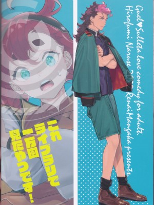 (C101) [恋愛漫画家 (鳴瀬ひろふみ)] これライブラリで一万回見たやつです! (機動戦士ガンダム水星の魔女)_26