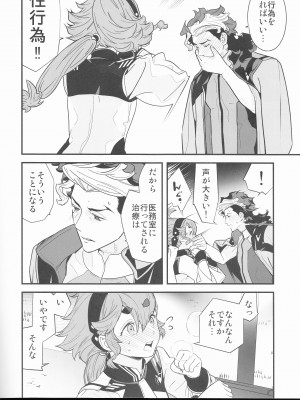 (C101) [恋愛漫画家 (鳴瀬ひろふみ)] これライブラリで一万回見たやつです! (機動戦士ガンダム水星の魔女)_07