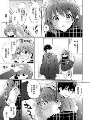 [つかこ] にじいろパフューム｜虹色香水 [中国翻訳] [DL版]_119