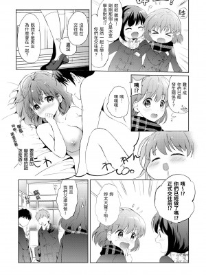 [つかこ] にじいろパフューム｜虹色香水 [中国翻訳] [DL版]_117