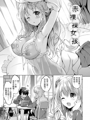 [つかこ] にじいろパフューム｜虹色香水 [中国翻訳] [DL版]_099