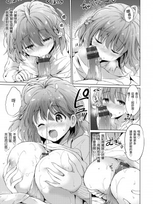 [つかこ] にじいろパフューム｜虹色香水 [中国翻訳] [DL版]_127