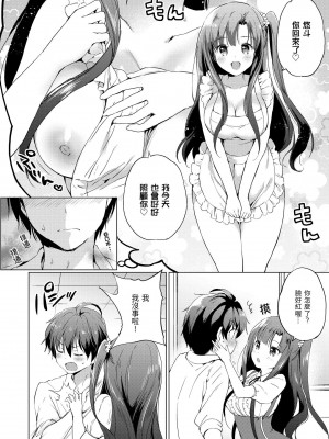 [つかこ] にじいろパフューム｜虹色香水 [中国翻訳] [DL版]_158