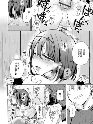 [ななもと] あのコはココでもヤリたがる (月刊Web男の娘・れくしょんッ！S Vol.81) [瑞树汉化组]_15