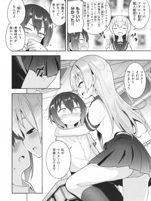 [ヲルト] 初恋クライシス + イラストカード_153