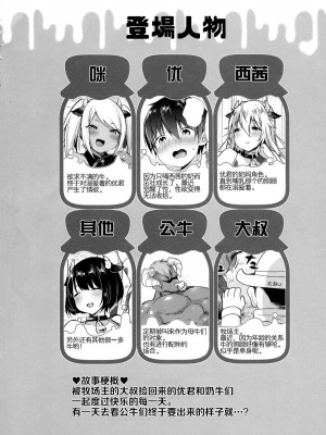 [スーパーイチゴチャン (みさおか)] まきばのぼにゅうにっき全 [DL版] [中国翻訳]_0054