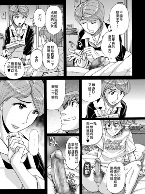 [児島未生] Mother's Care Service 1-3+extra (Mother’s Care Service)&nbsp;&nbsp;[中国翻訳]_image_019