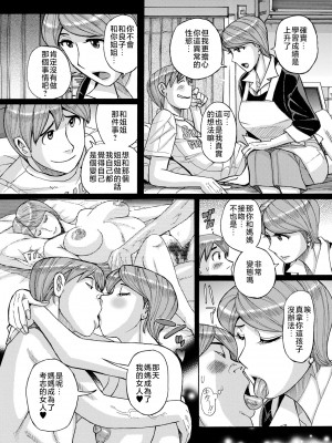 [児島未生] Mother's Care Service 1-3+extra (Mother’s Care Service)&nbsp;&nbsp;[中国翻訳]_image_020