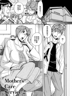 [児島未生] Mother's Care Service 1-3+extra (Mother’s Care Service)&nbsp;&nbsp;[中国翻訳]_image_029