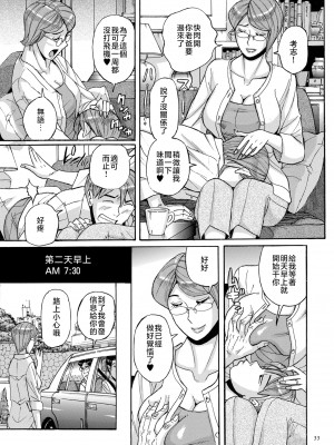 [児島未生] Mother's Care Service 1-3+extra (Mother’s Care Service)&nbsp;&nbsp;[中国翻訳]_image_033