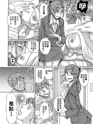 [児島未生] Mother's Care Service 1-3+extra (Mother’s Care Service)&nbsp;&nbsp;[中国翻訳]_image_060