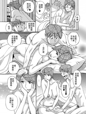 [児島未生] Mother's Care Service 1-3+extra (Mother’s Care Service)&nbsp;&nbsp;[中国翻訳]_image_061