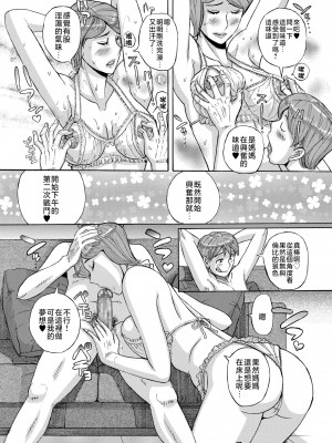 [児島未生] Mother's Care Service 1-3+extra (Mother’s Care Service)&nbsp;&nbsp;[中国翻訳]_image_068