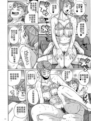 [児島未生] Mother's Care Service 1-3+extra (Mother’s Care Service)&nbsp;&nbsp;[中国翻訳]_image_072