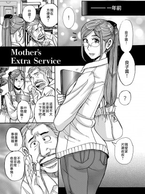 [児島未生] Mother's Care Service 1-3+extra (Mother’s Care Service)&nbsp;&nbsp;[中国翻訳]_image_077